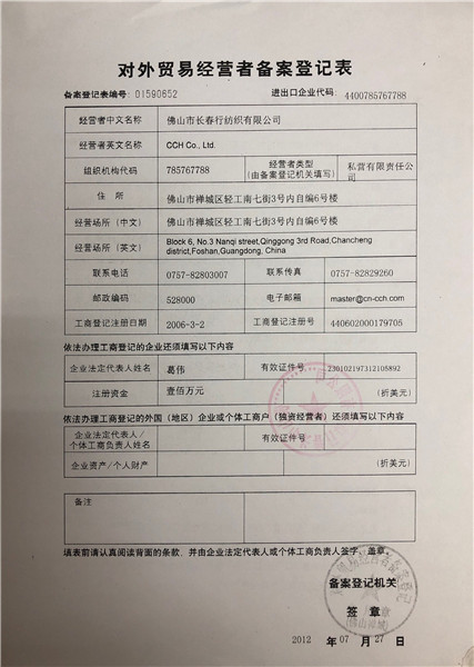 对外贸易备案