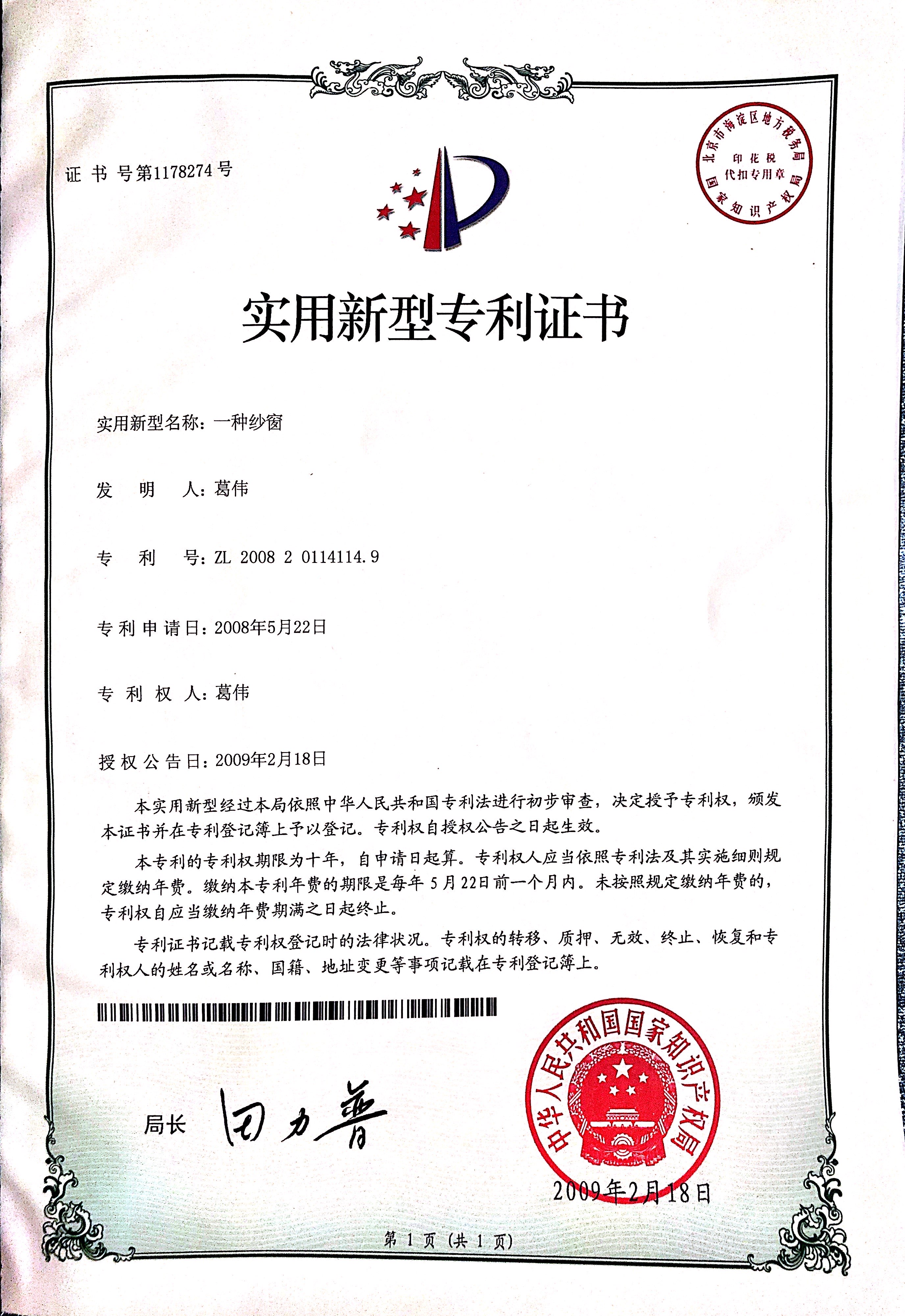 专利内容